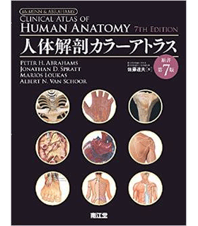 人体解剖カラーアトラス