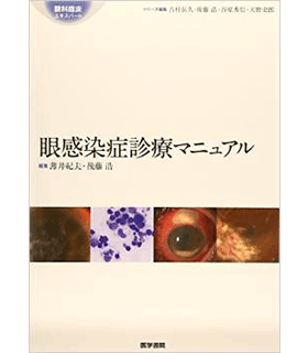 眼科学の書籍買取いたします | 医学書買取センター