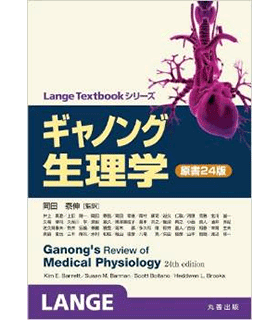 ギャノング生理学 原書24版 (Lange Textbookシリーズ)