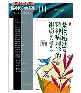 薬物療法を精神病理学的視点から考える
