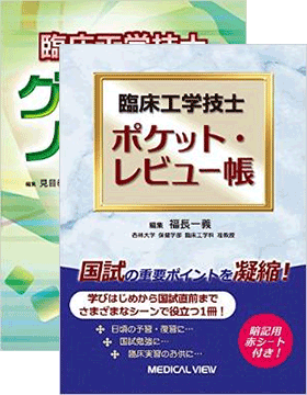 臨床工学の書籍買取いたします | 医学書買取センター