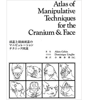 頭蓋と顔面頭蓋のマニピュレーションテクニック図説
