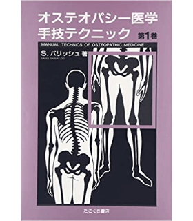 ショッピング販売 オステオパシー医学四肢テクニック｢下肢編｣(SC-263