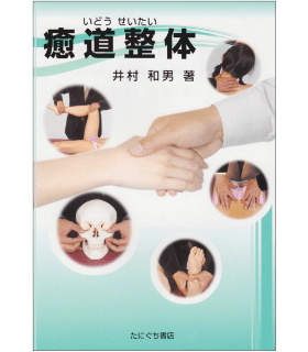 癒道整体